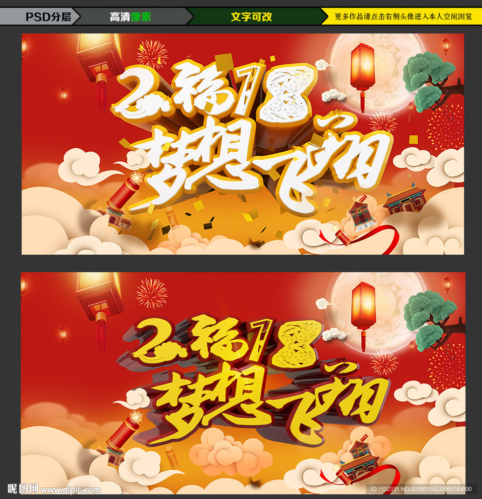 2018梦想飞翔