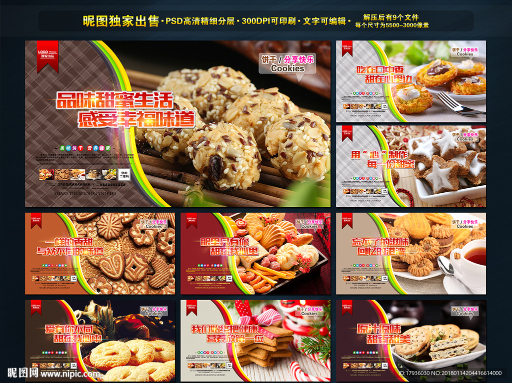 饼干海报