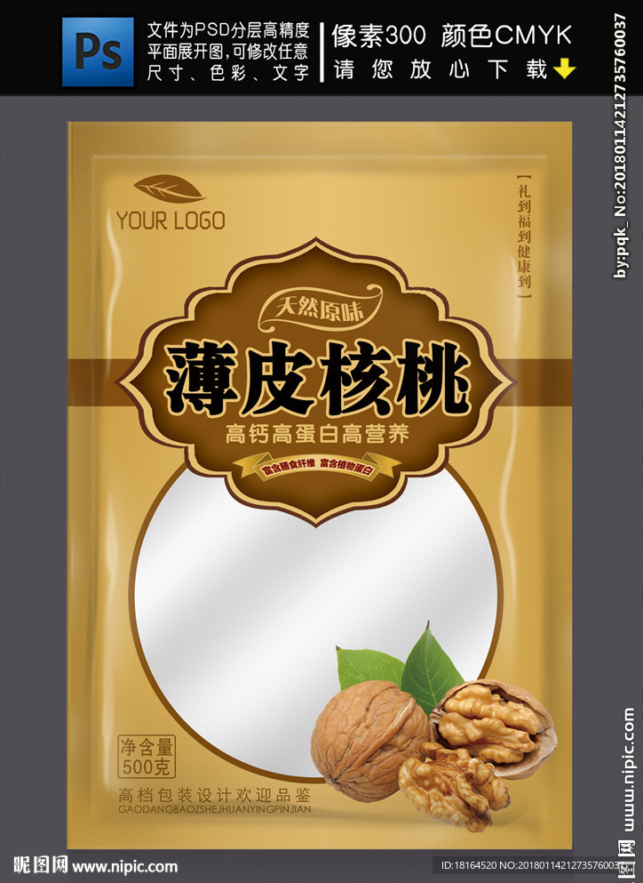 核桃包装 (平面图)