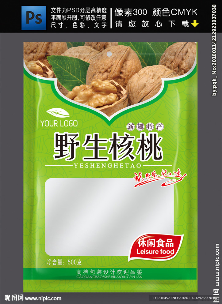 核桃包装 (平面图)