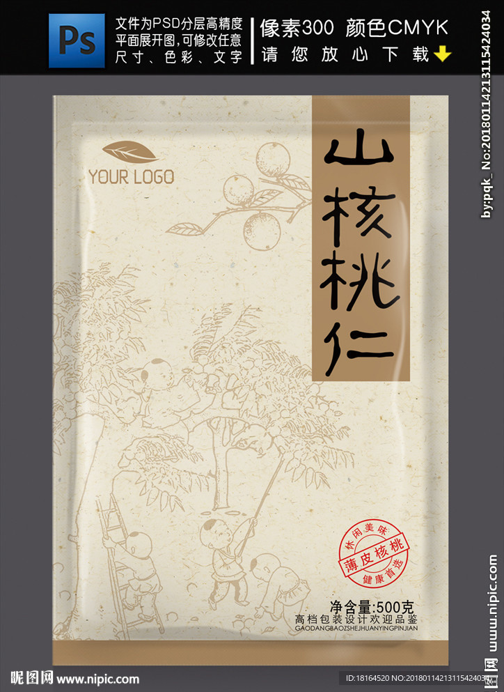 山核桃包装 (平面图)