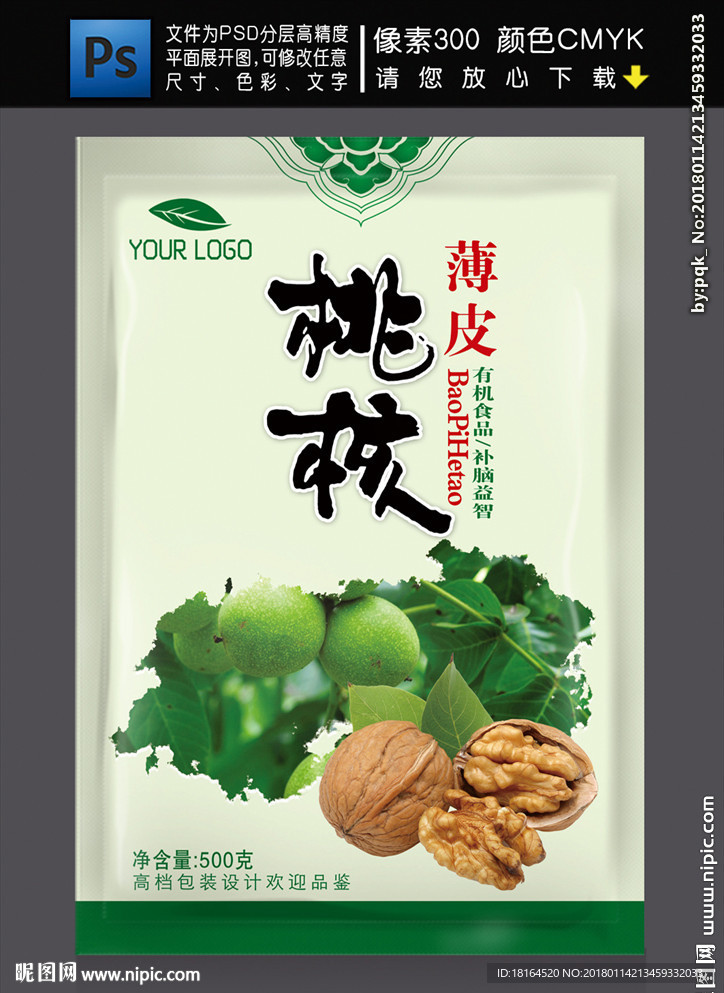 核桃包装 (平面图)