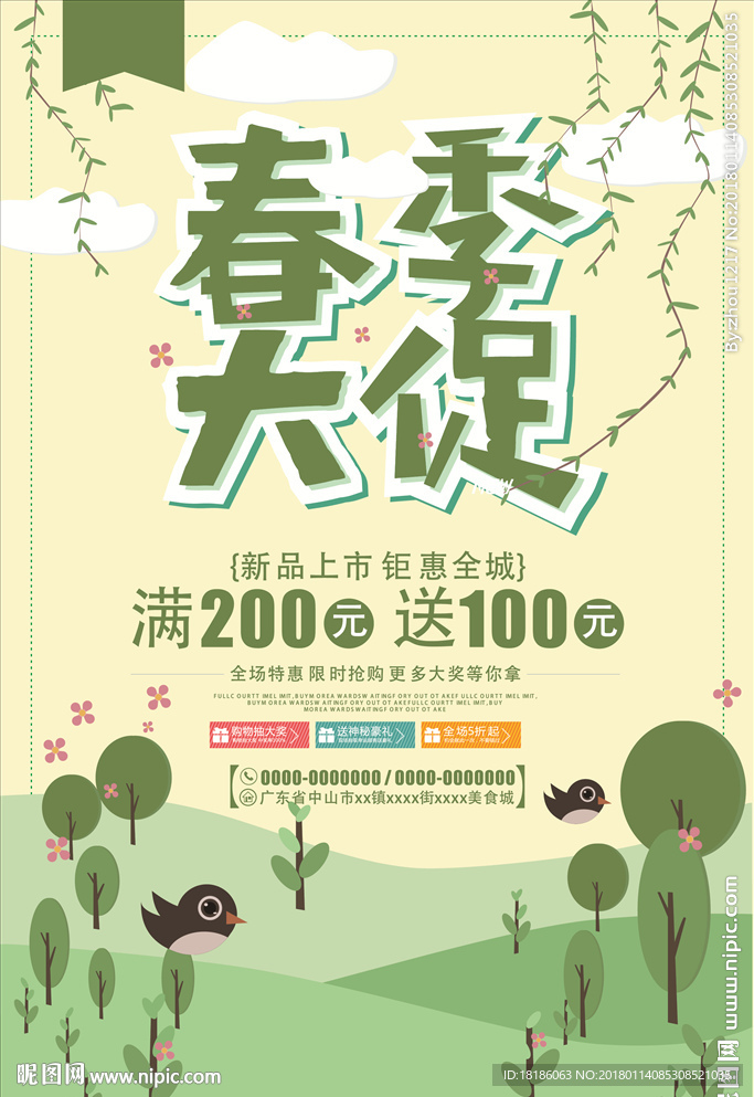 春季大促