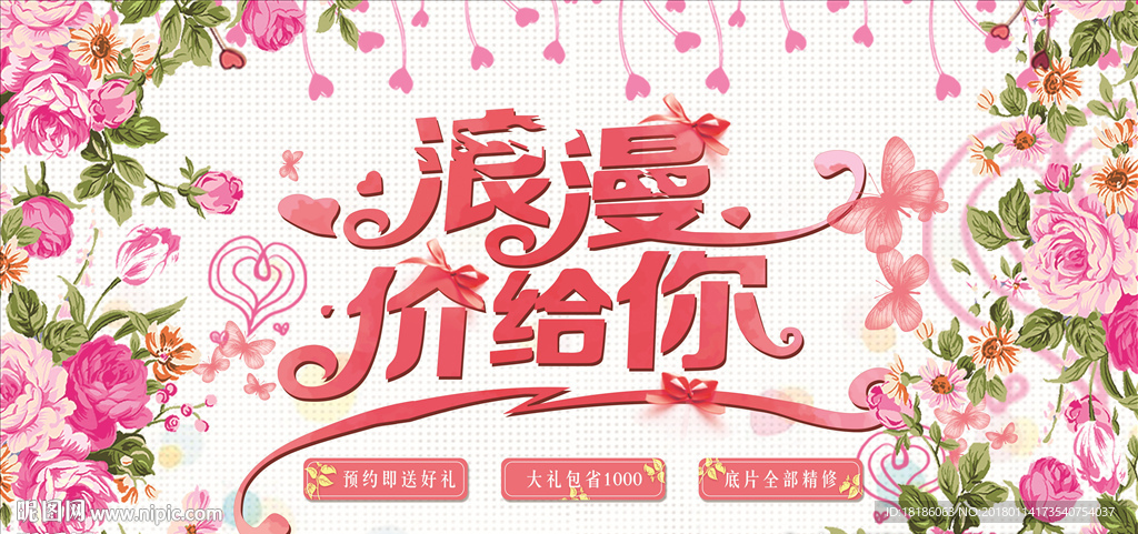浪漫价给你