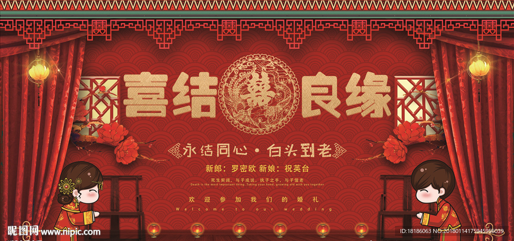 喜庆中式婚礼 喜结良缘