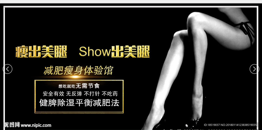 瘦出美腿 show出美腿海报