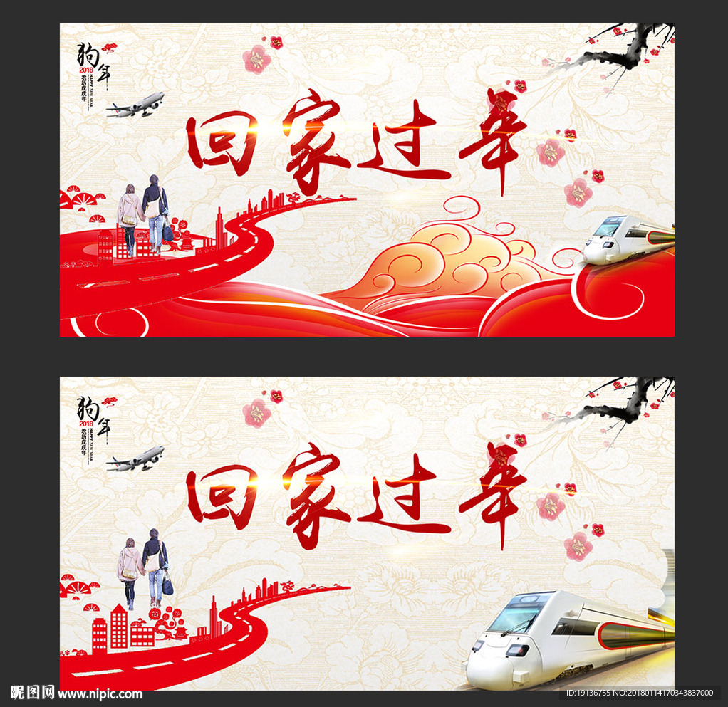 回家过年