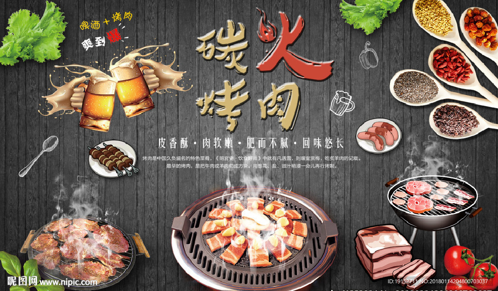 时尚烤肉美食背景墙