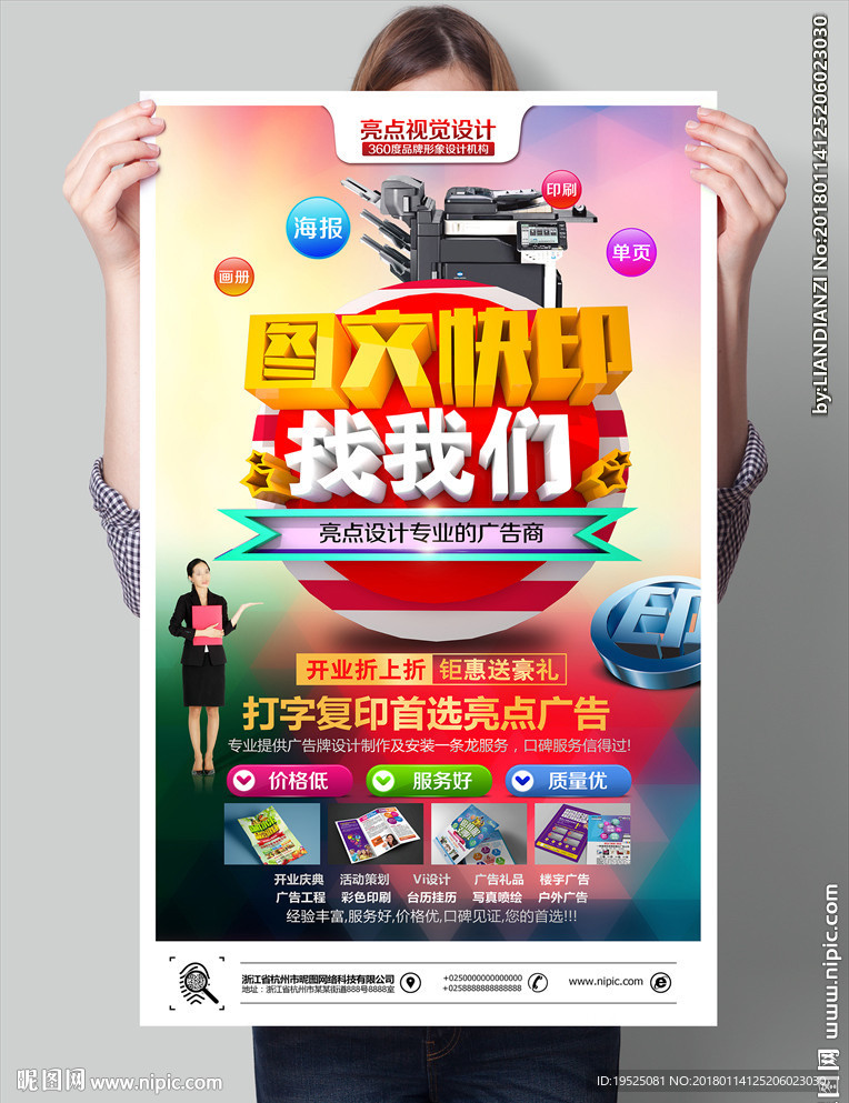 图文快印