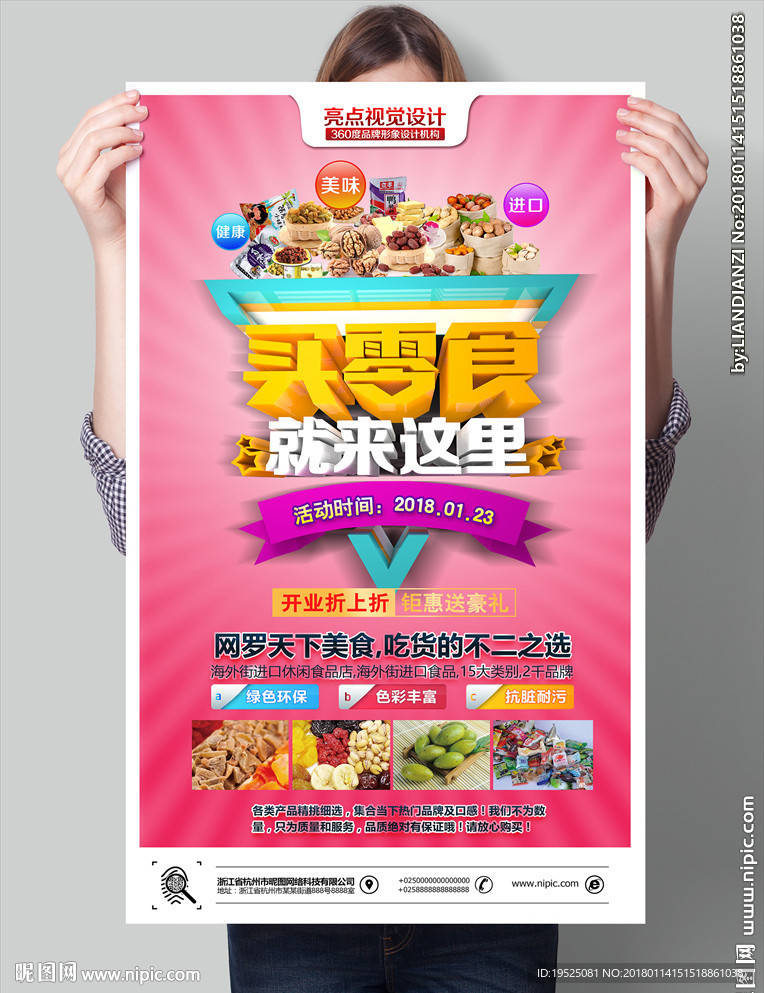 零食海报