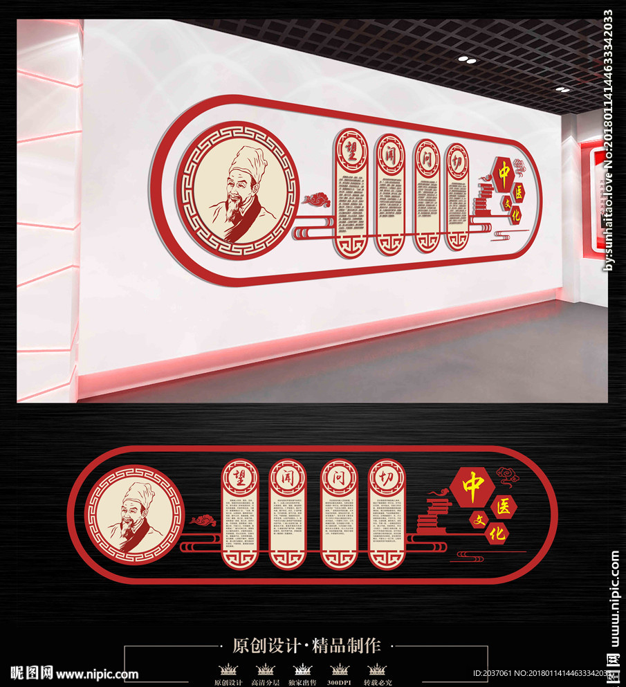 中医文化墙