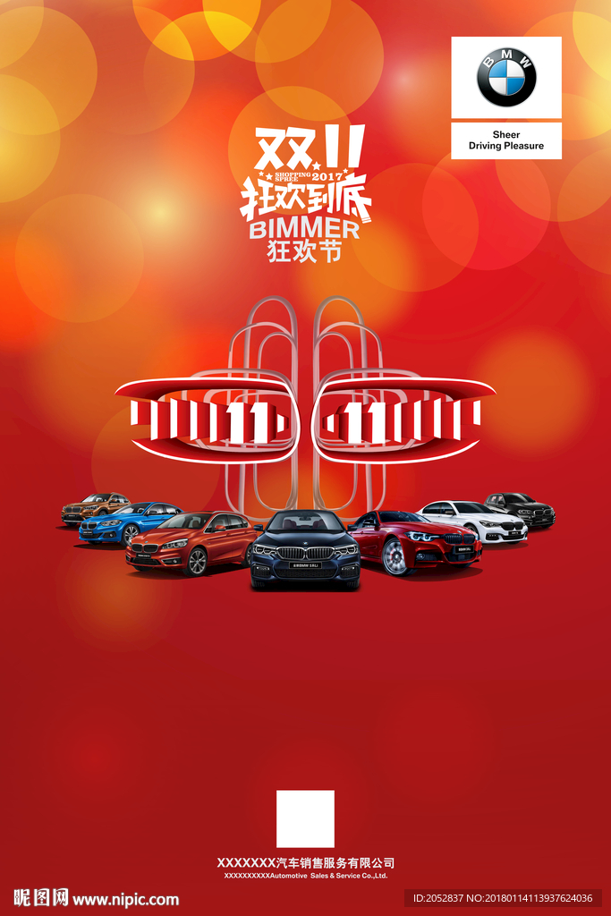 双十一狂欢到底海报