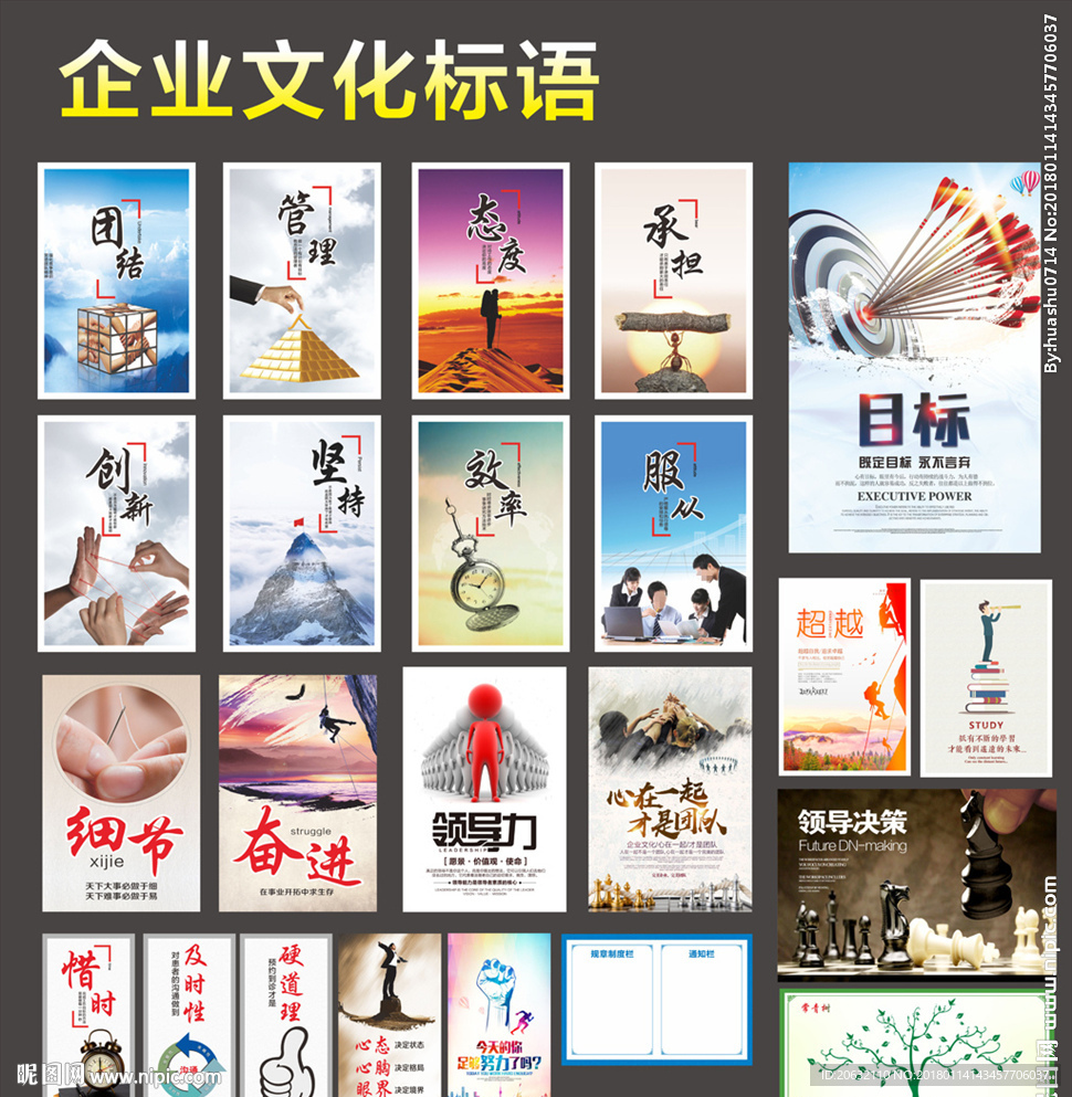 企业文化海报