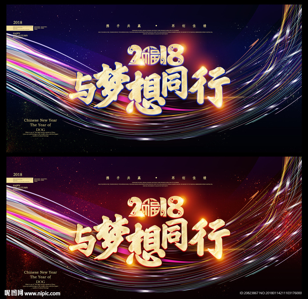 年会舞台背景