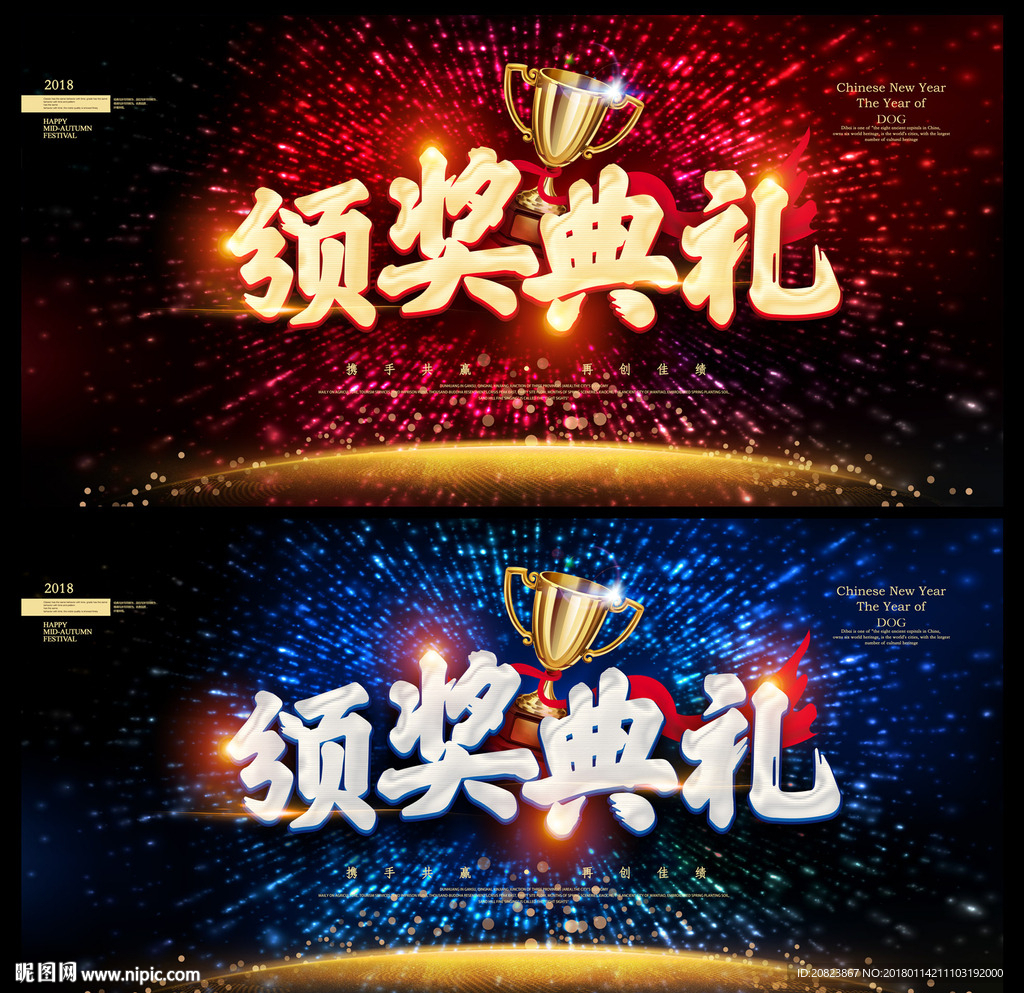 颁奖典礼