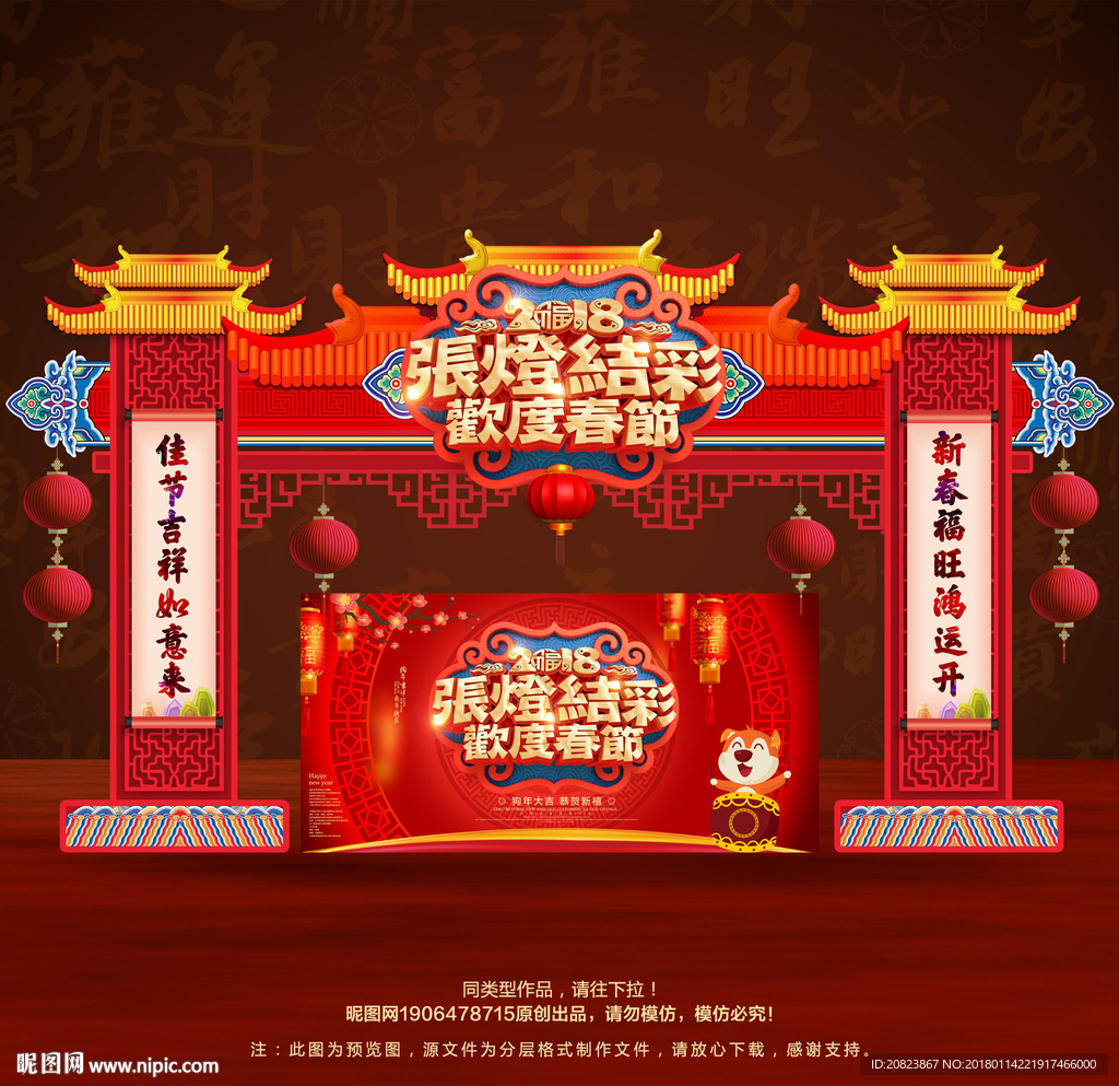 春节门头
