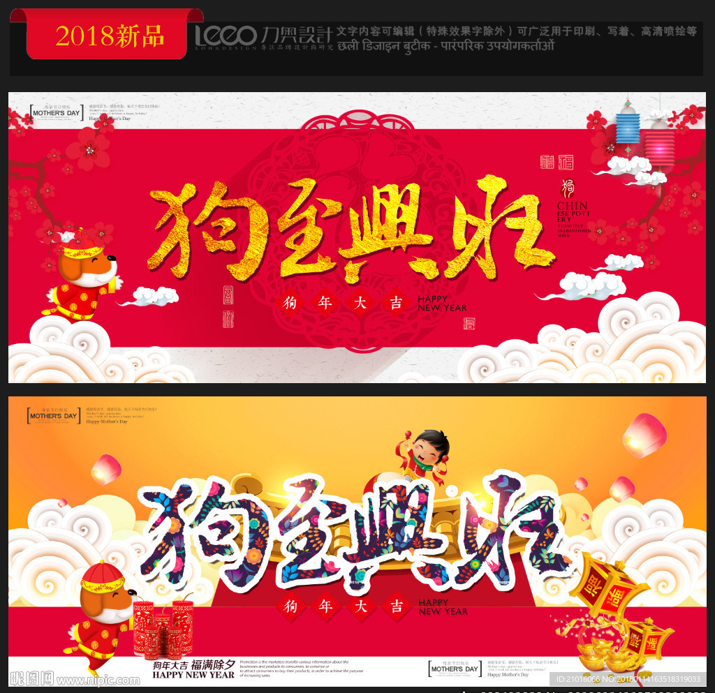 狗年