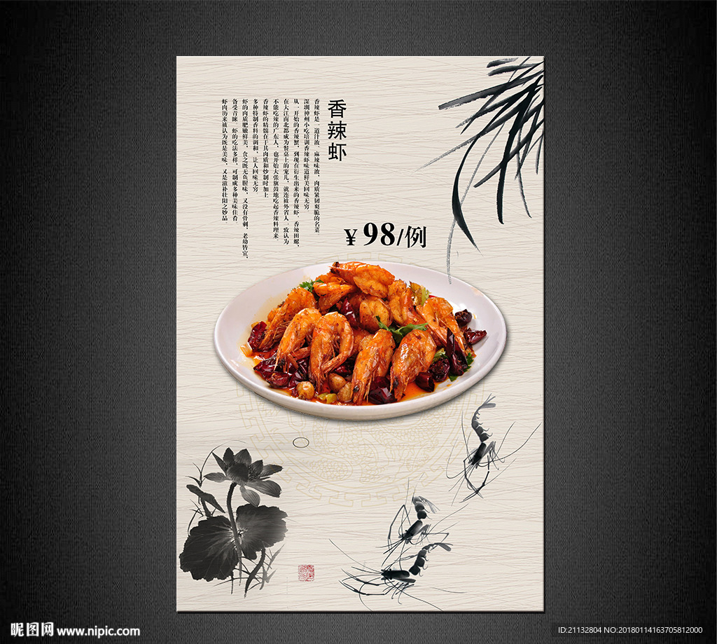 香辣虾