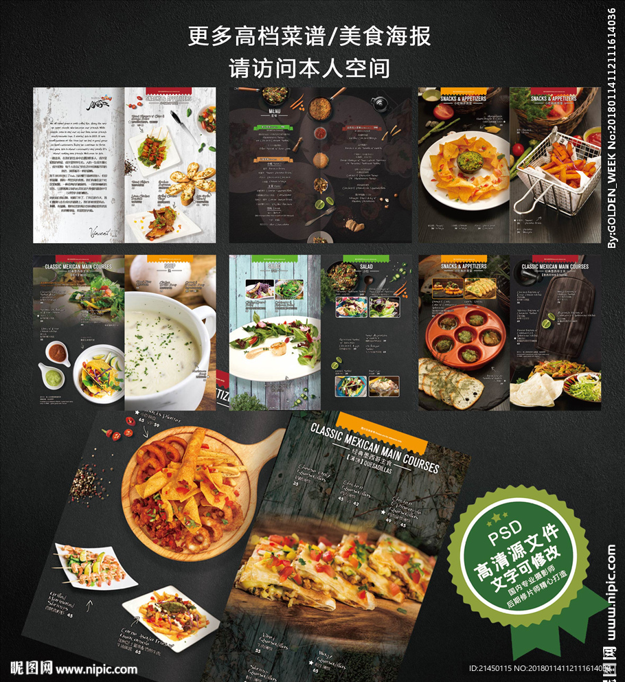 西餐菜谱