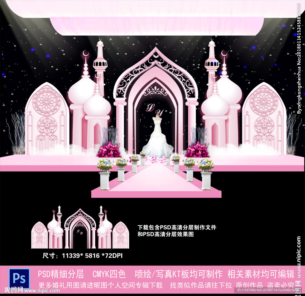 粉色城堡婚礼