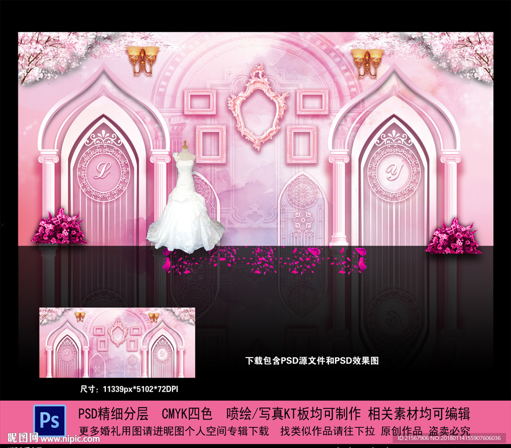 粉色婚礼背景