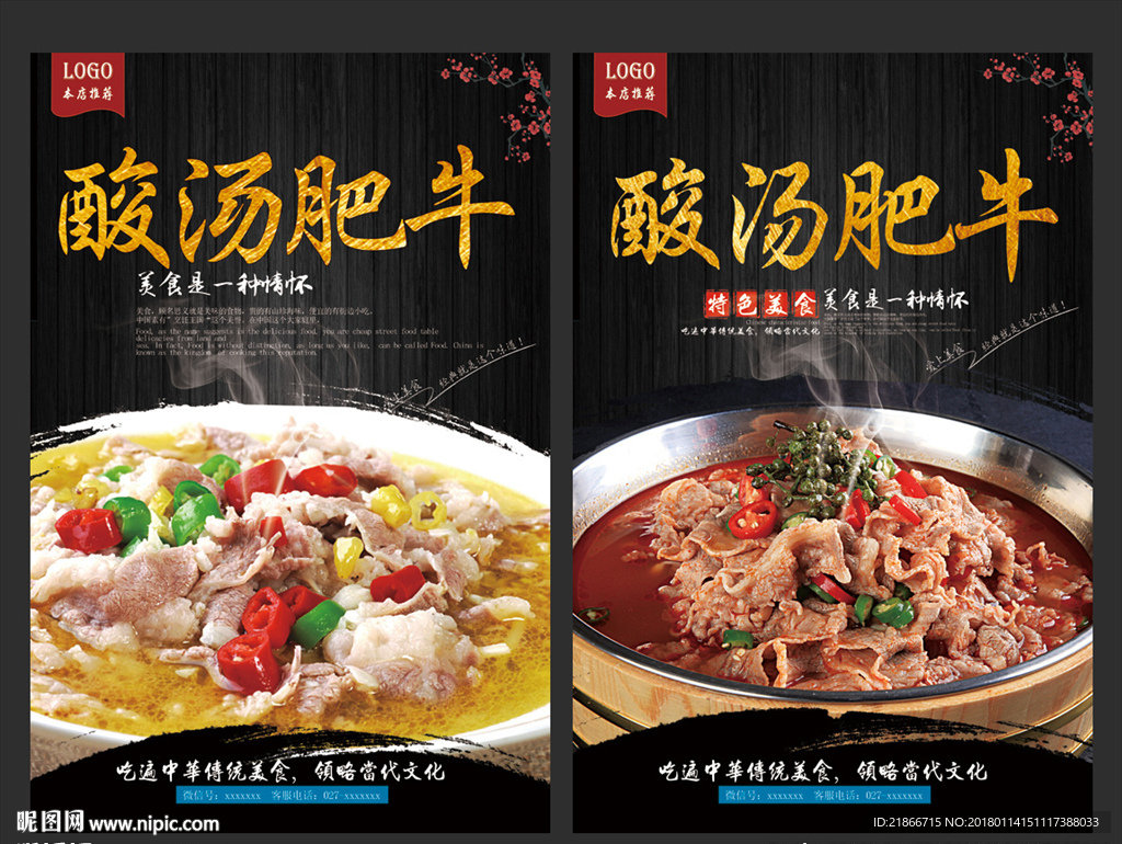酸汤肥牛