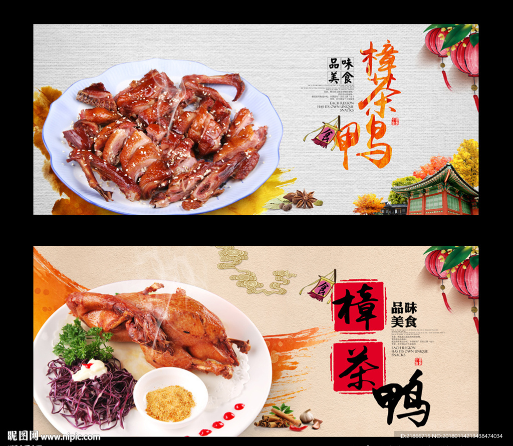 樟茶鸭