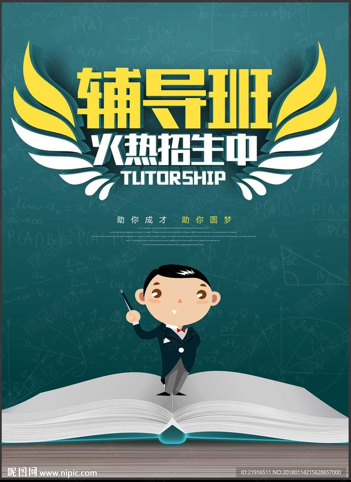 辅导班