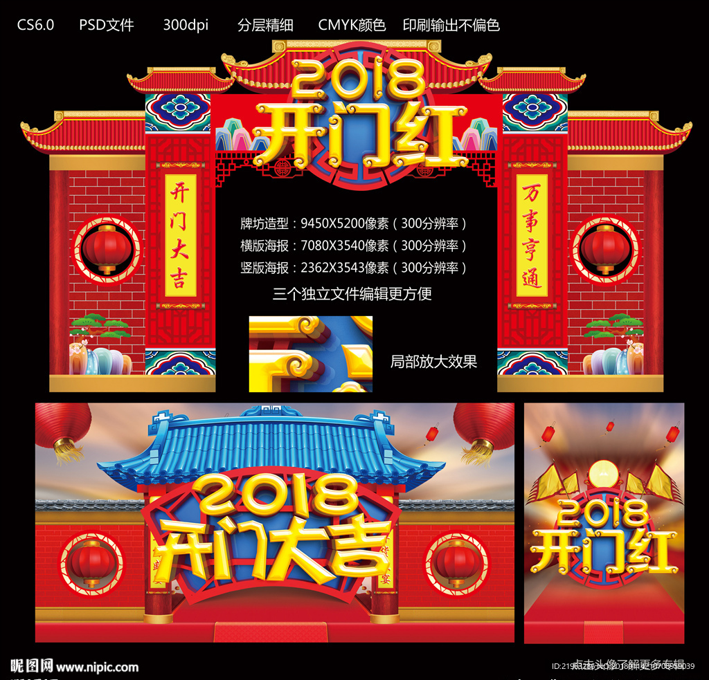 2018开门红