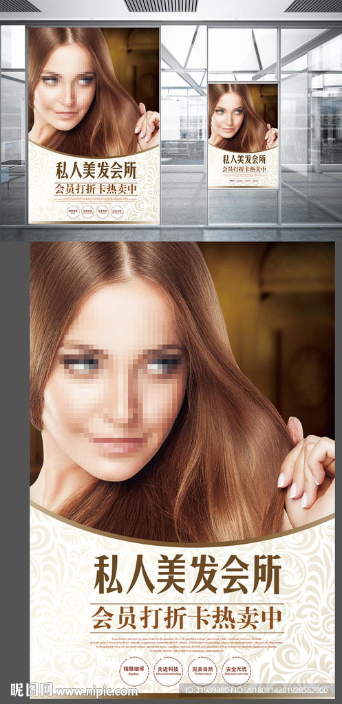 时尚美发沙龙海报