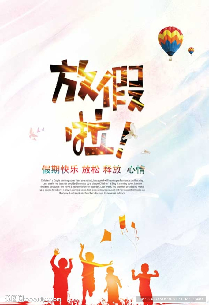 放假