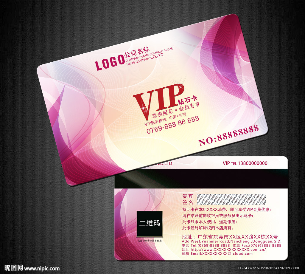 VIP卡