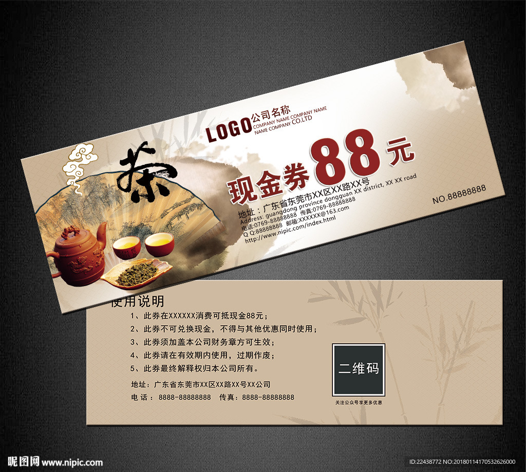茶代金券