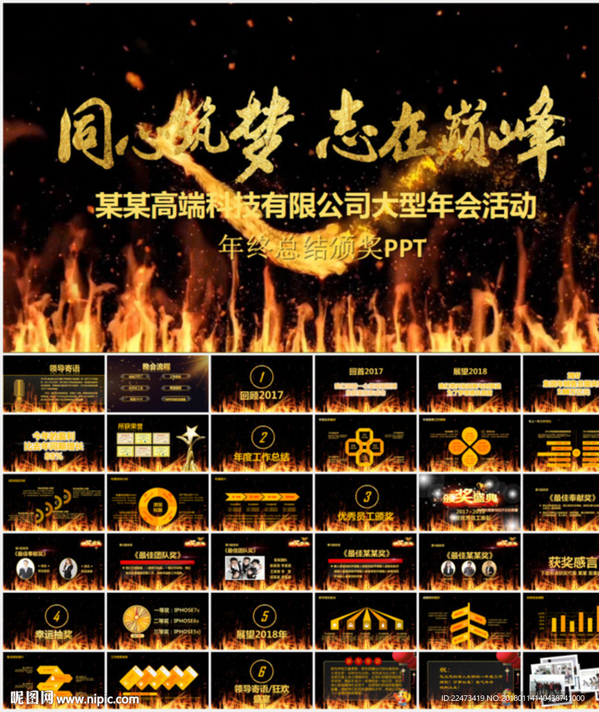 颁奖典礼PPT