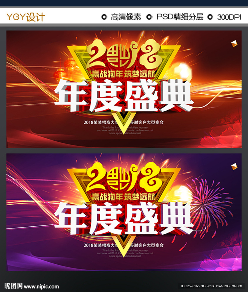 年度盛典