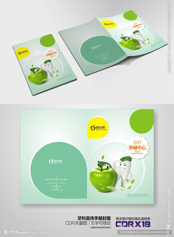绿色简约牙科宣传册封面设计