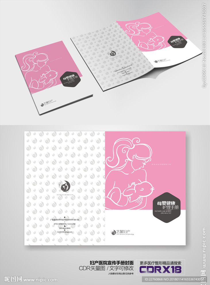 粉色简约妇产科宣传册封面设计