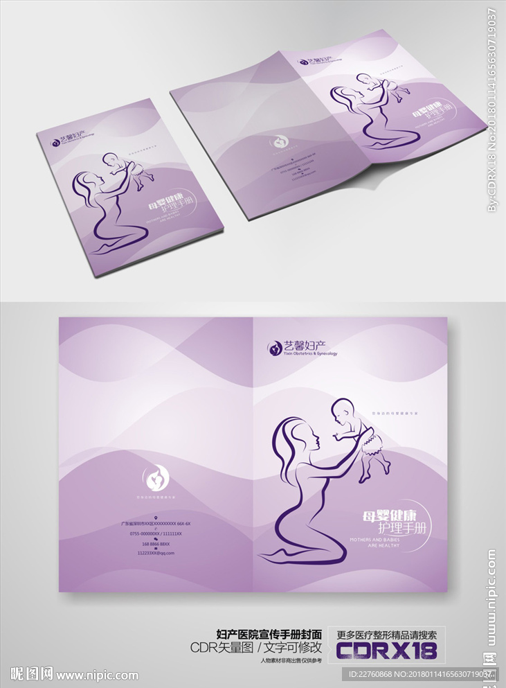 妇产医院母婴健康宣传册封面设计