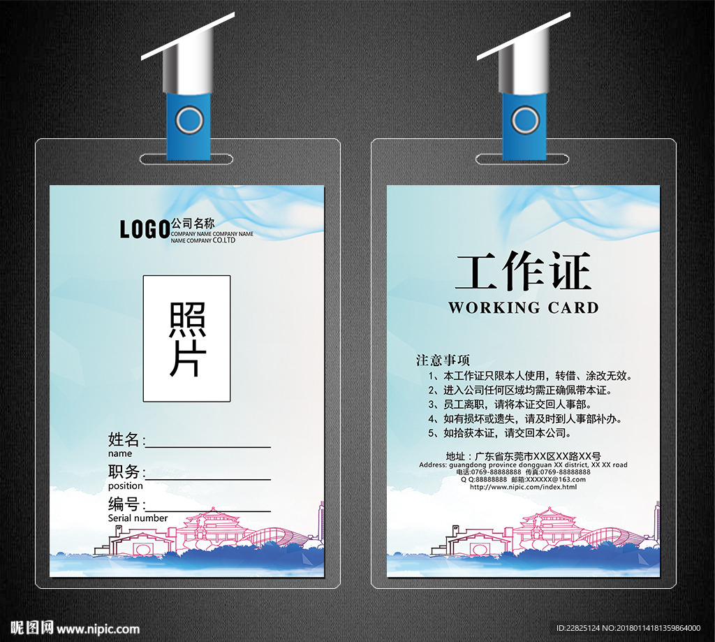 工作证