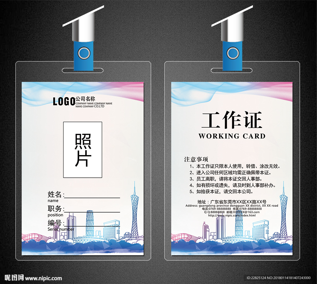 工作证