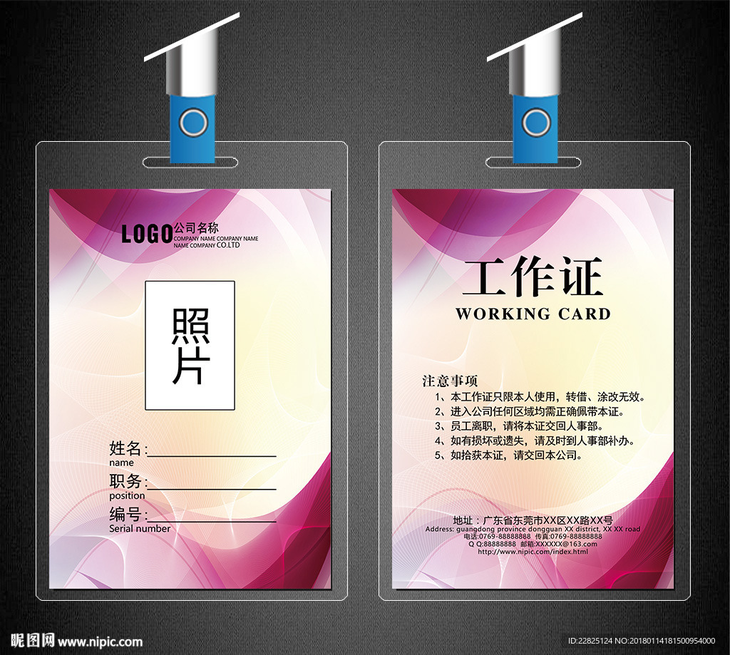 工作证