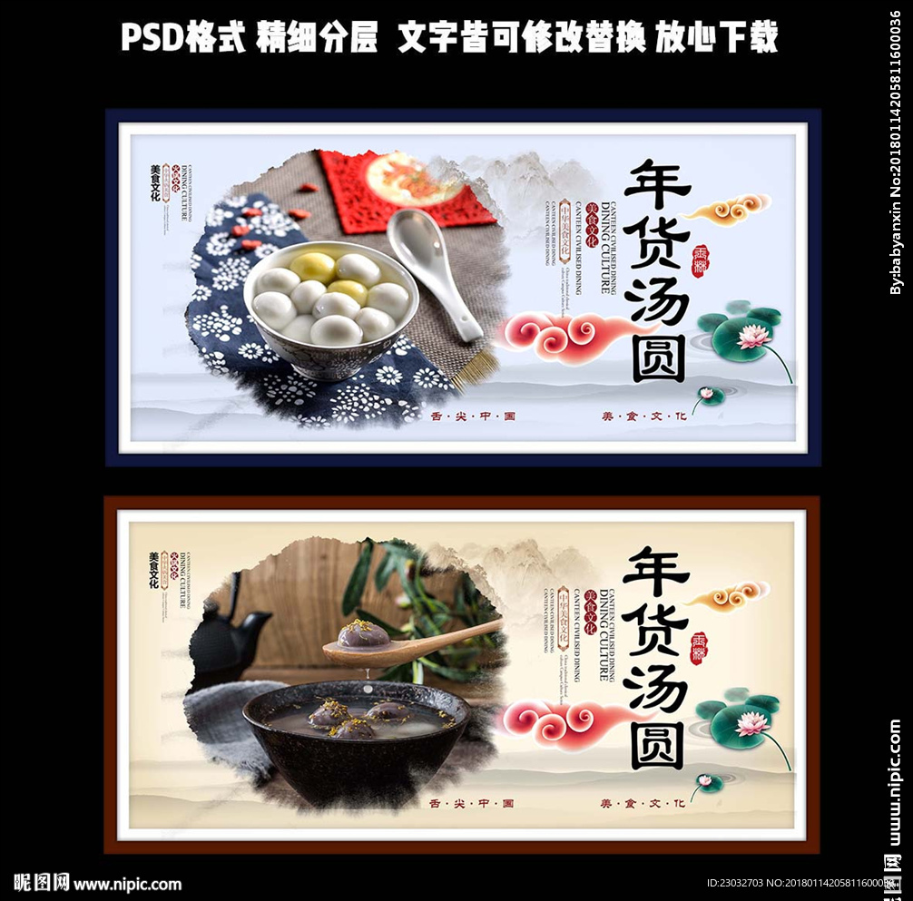 年货汤圆