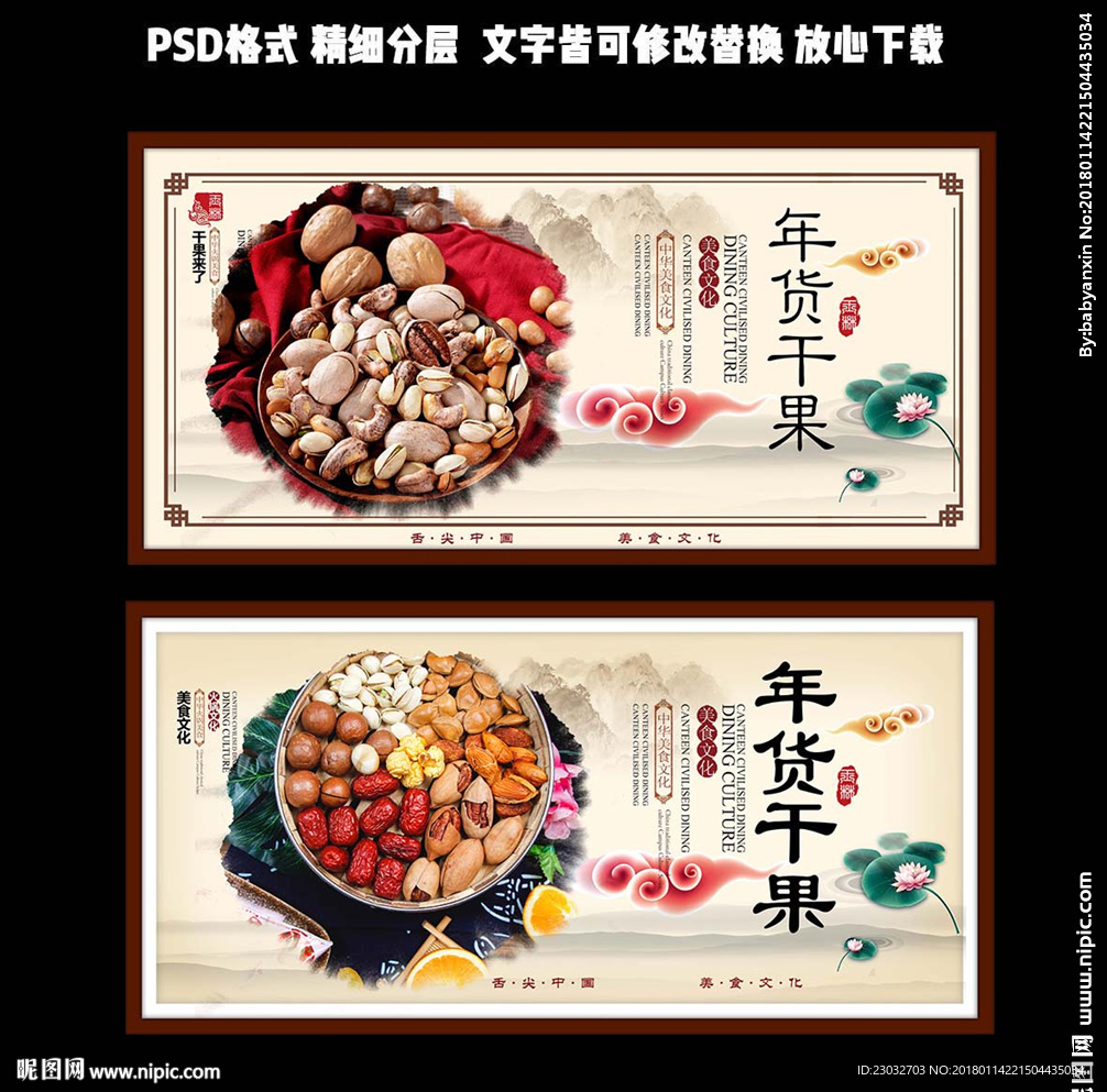 干果