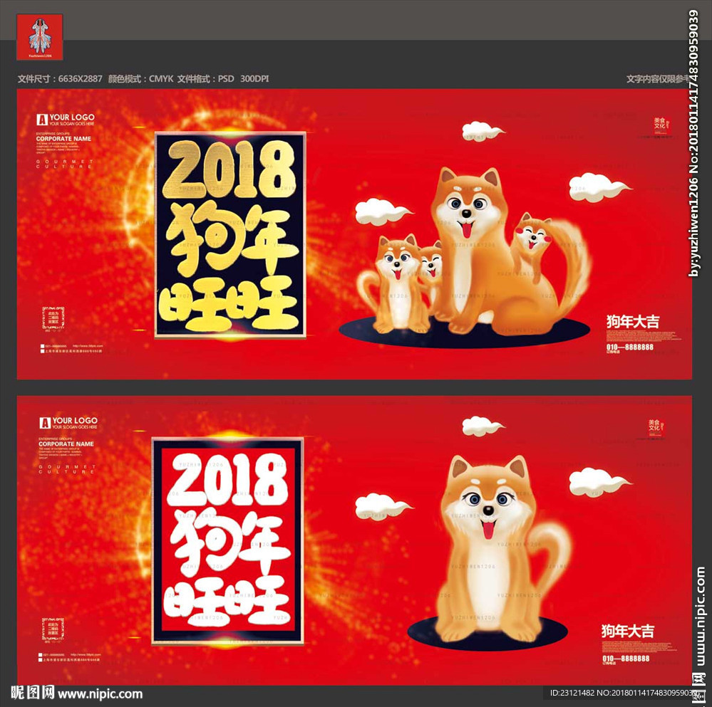 狗年