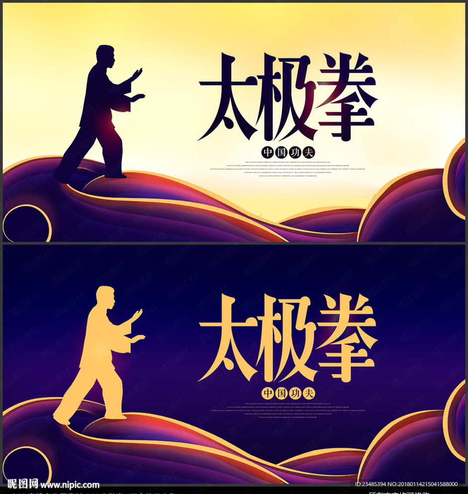 太极拳