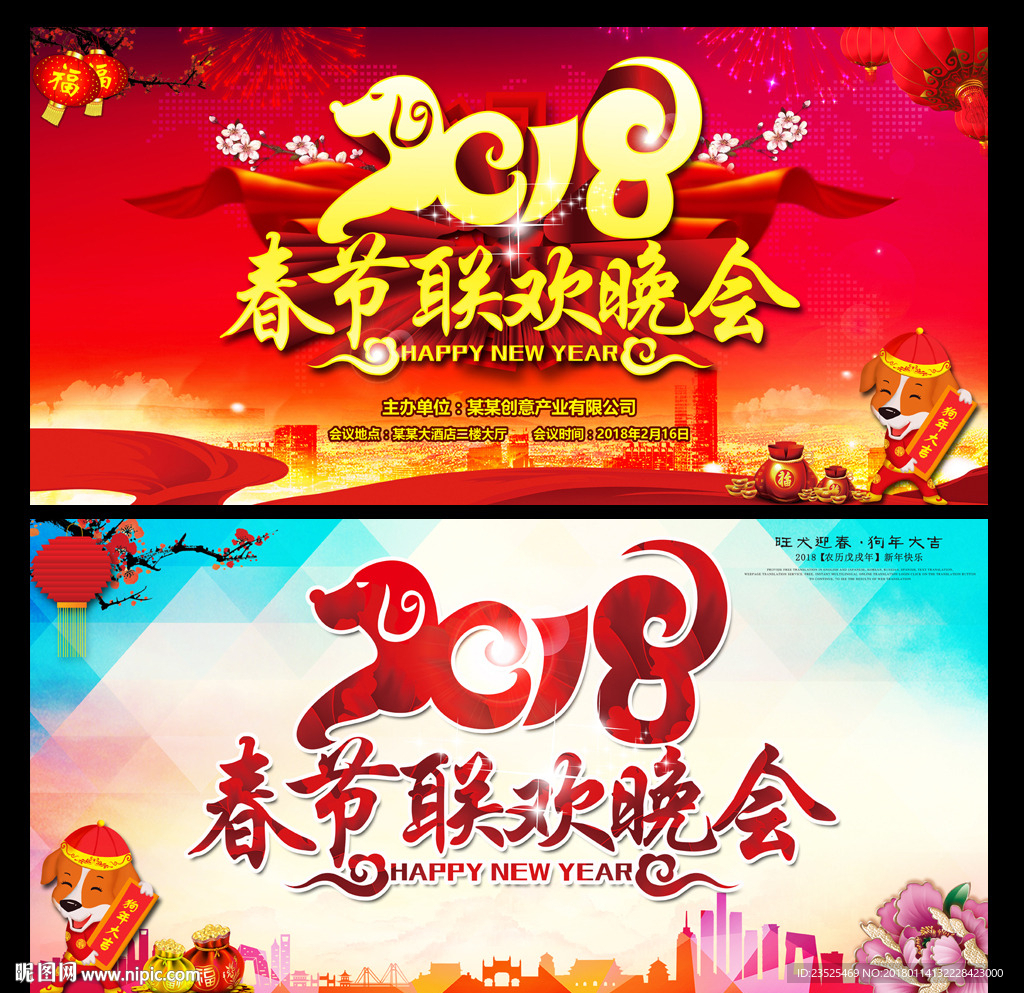 2018春节联欢晚会