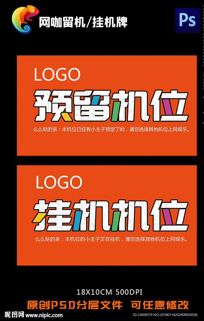 网咖挂机留机牌