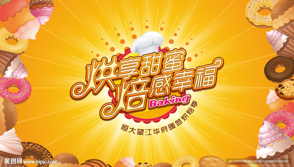 烘焙广告画面