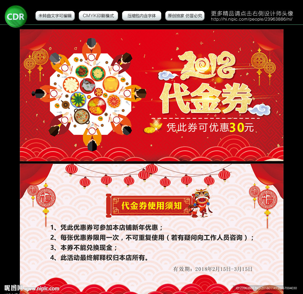 年夜饭代金券