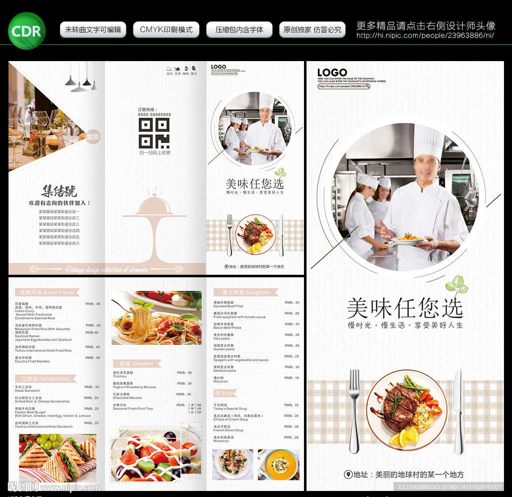 西餐三折页菜单